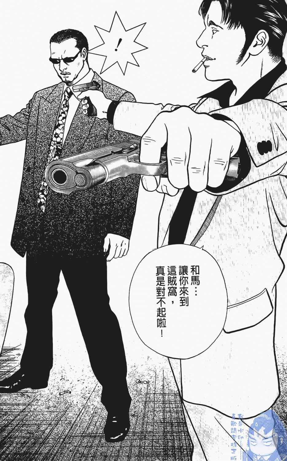 《麻将创世纪》漫画 01卷