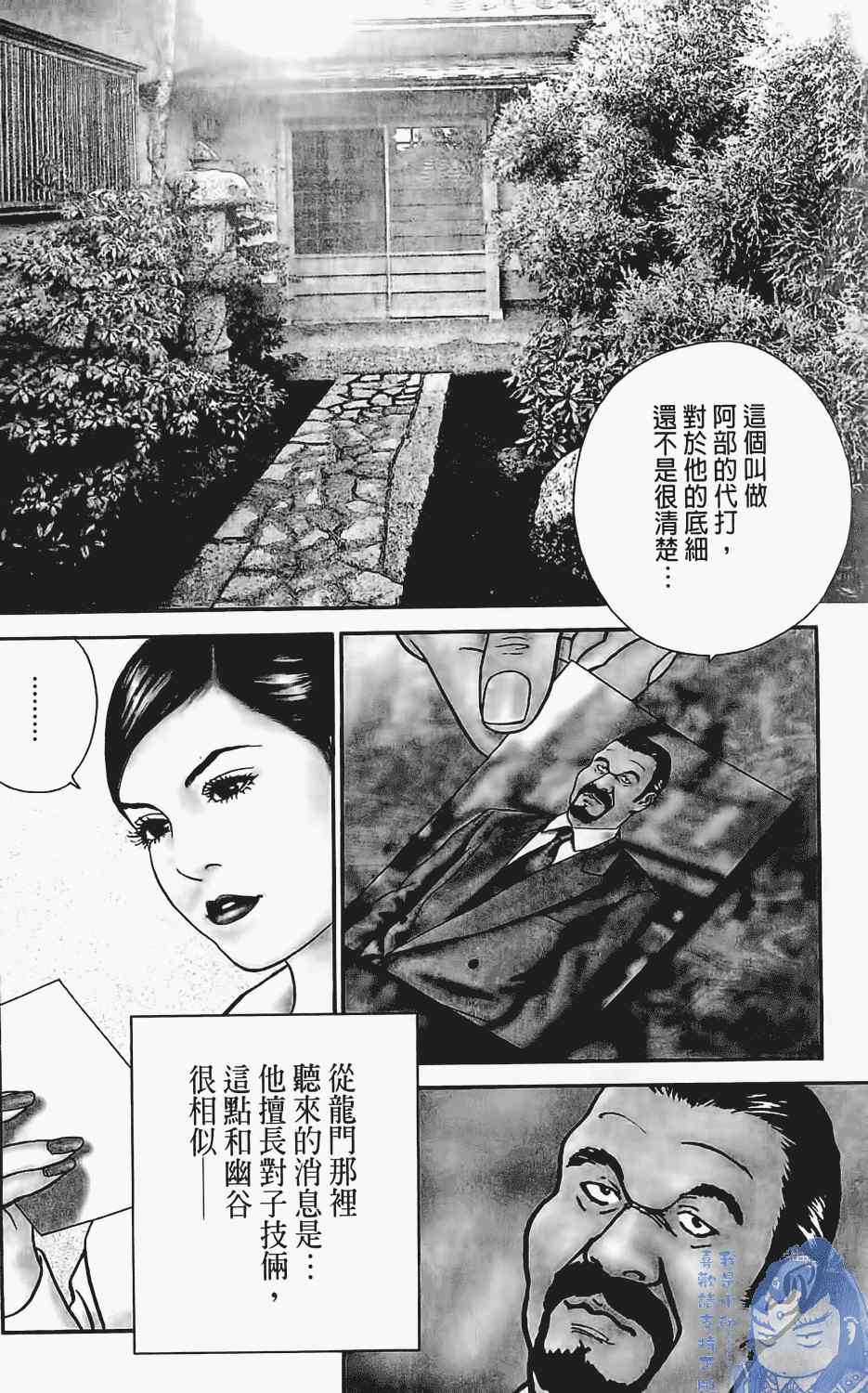 《麻将创世纪》漫画 01卷