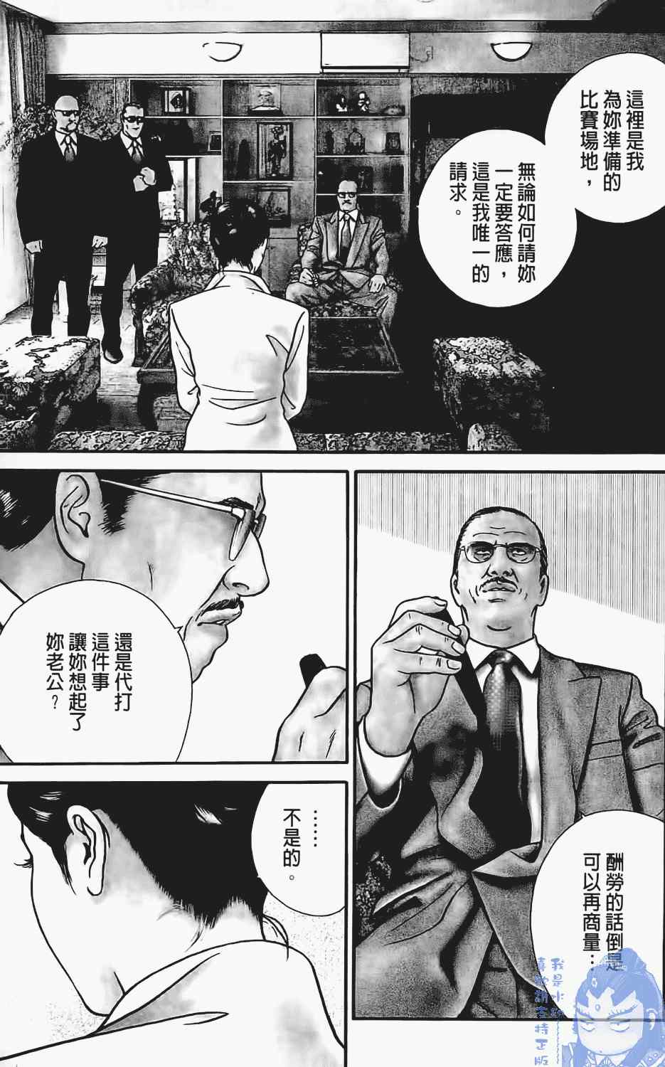 《麻将创世纪》漫画 01卷