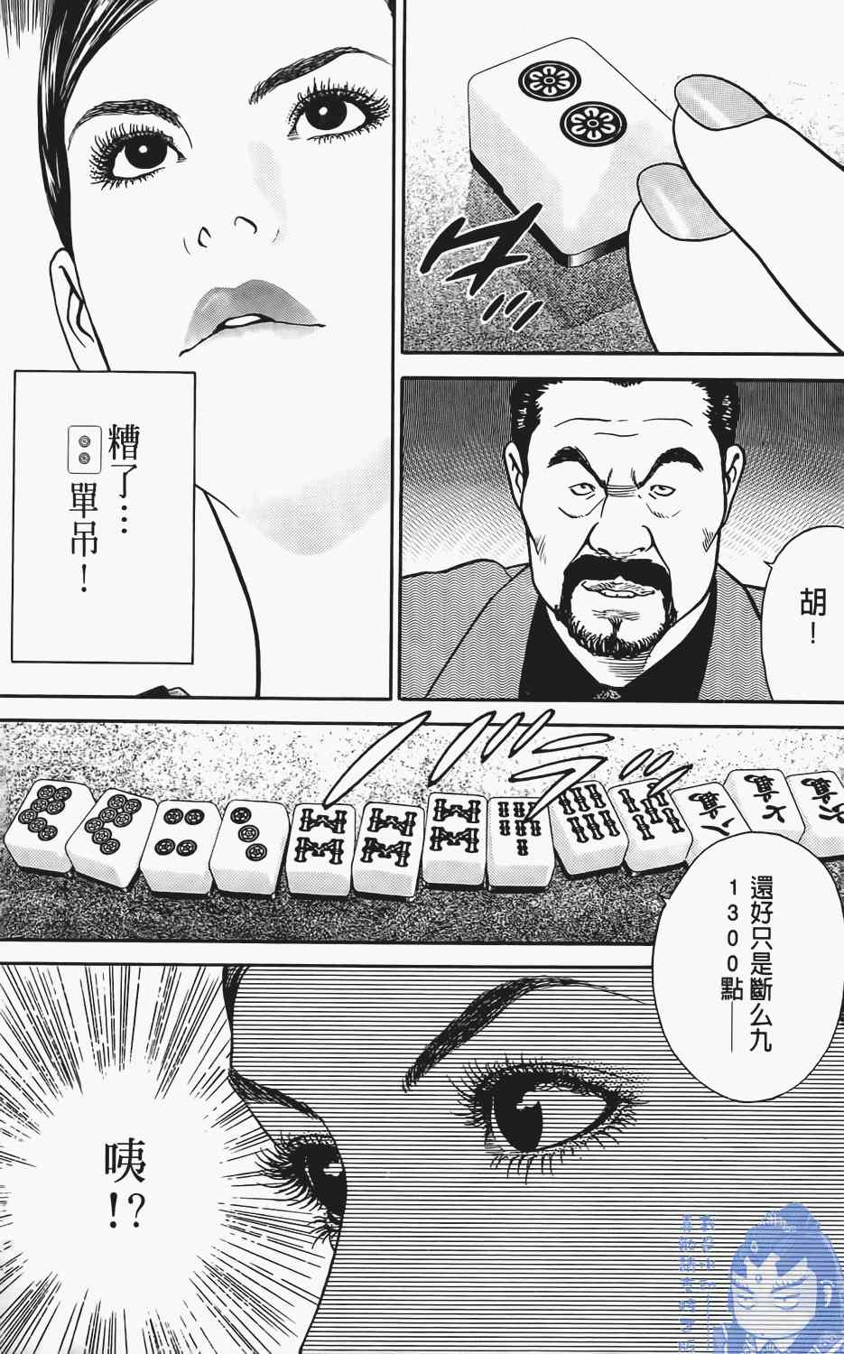 《麻将创世纪》漫画 01卷