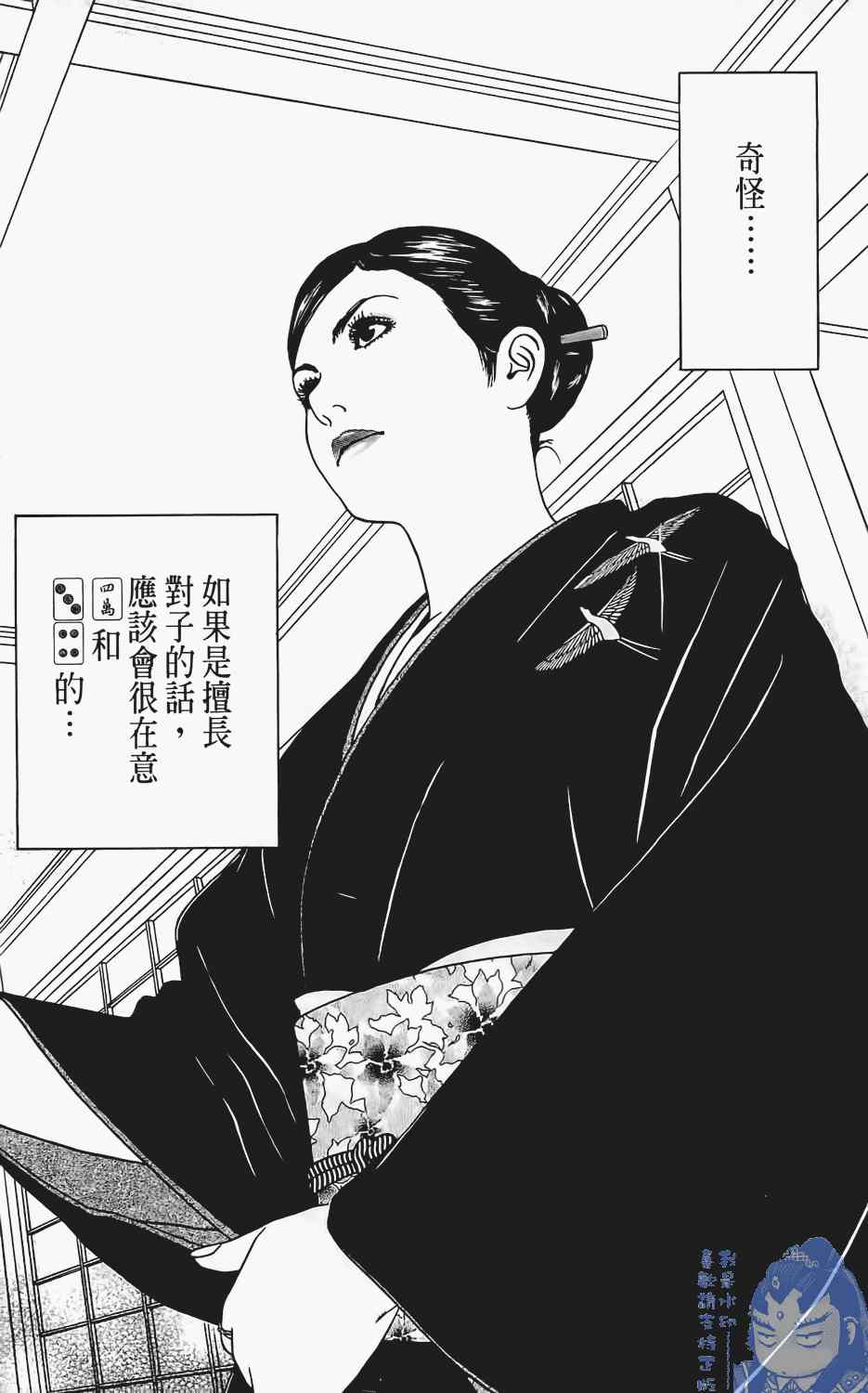 《麻将创世纪》漫画 01卷