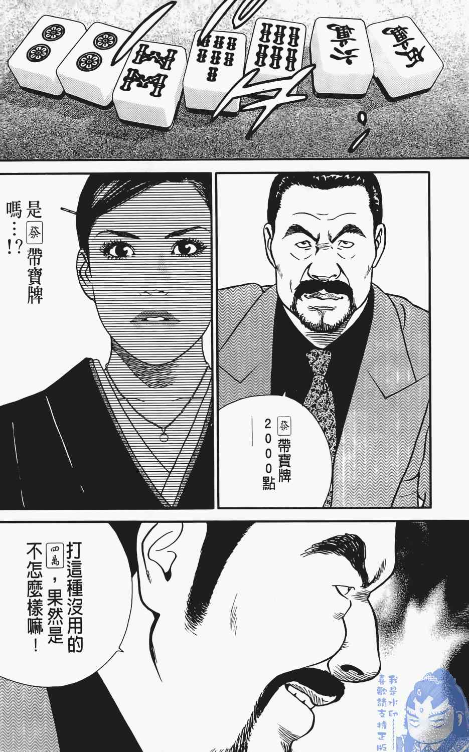 《麻将创世纪》漫画 01卷