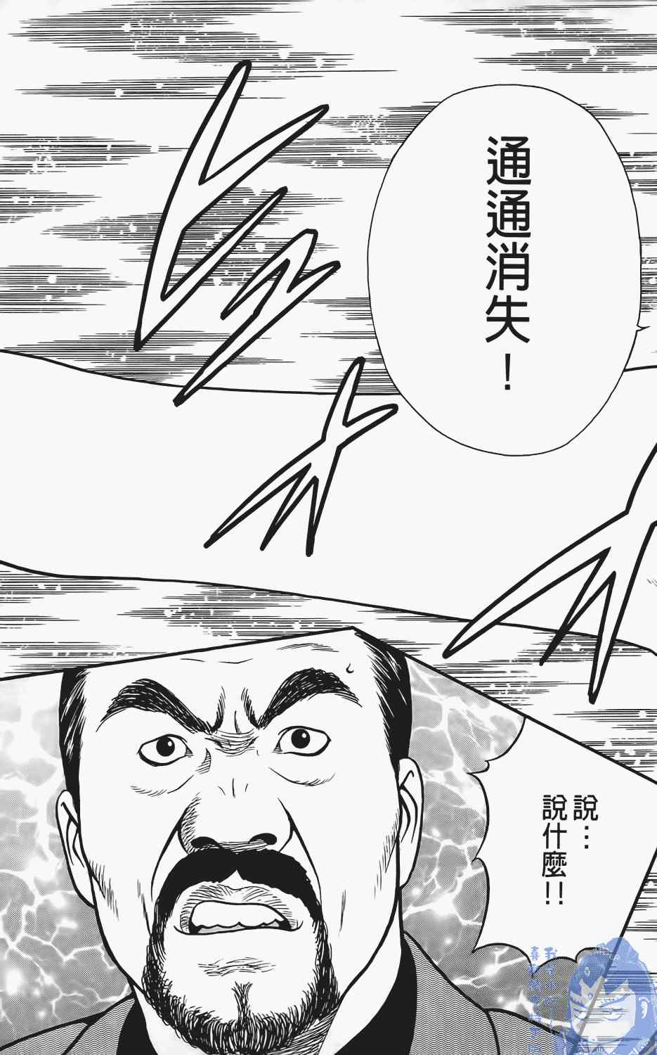 《麻将创世纪》漫画 01卷