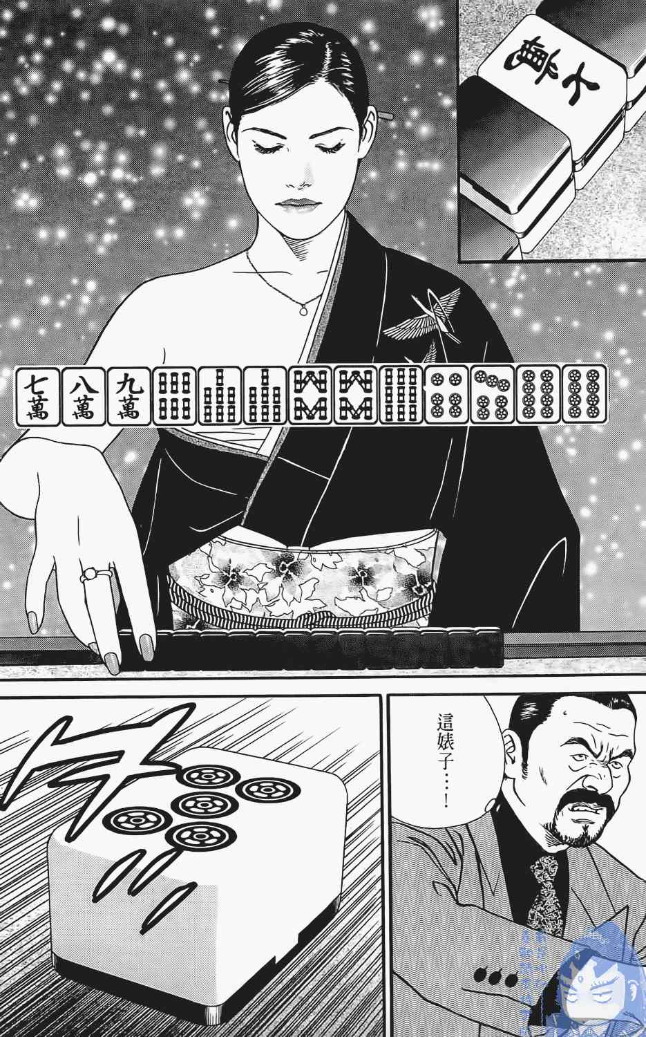 《麻将创世纪》漫画 01卷