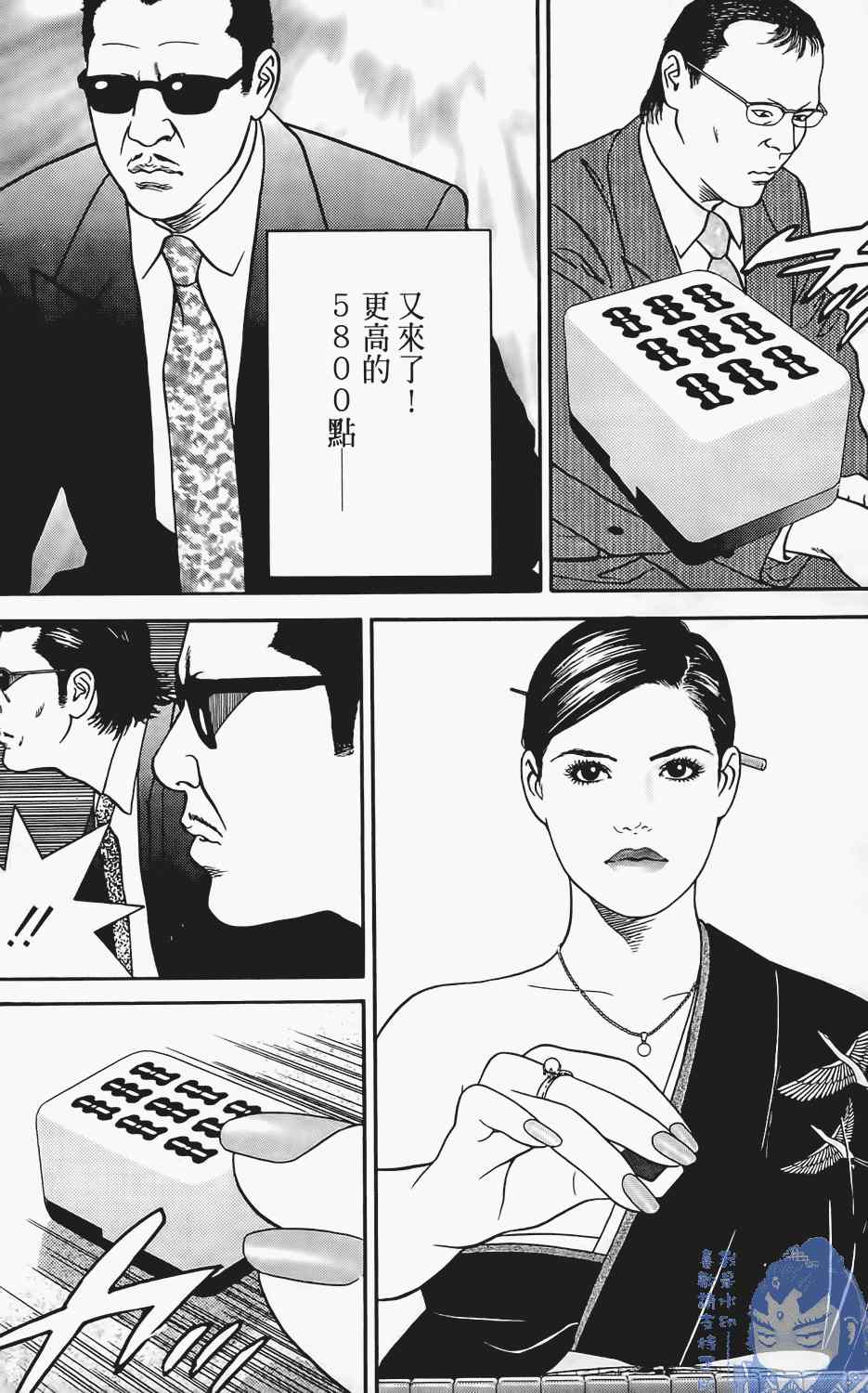 《麻将创世纪》漫画 01卷