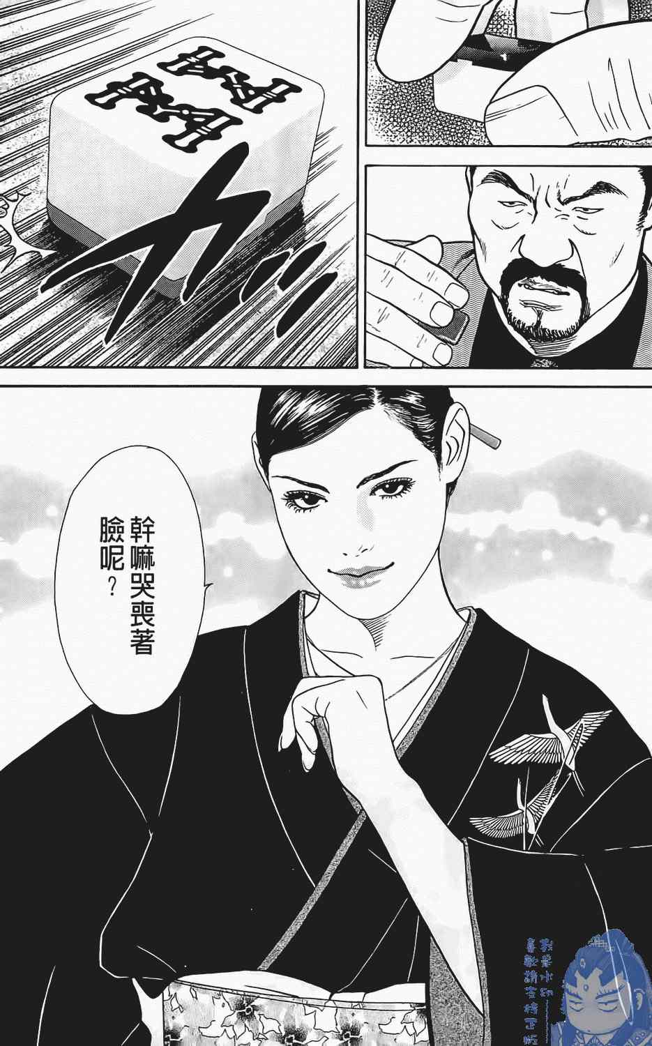 《麻将创世纪》漫画 01卷