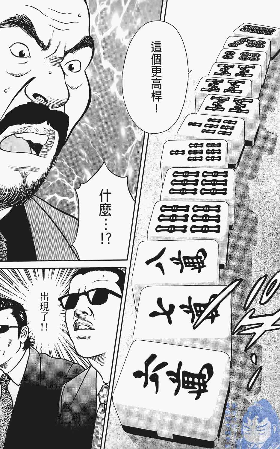 《麻将创世纪》漫画 01卷