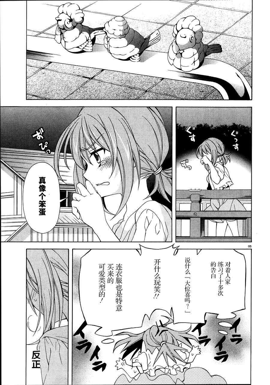 《泪色》漫画 006集