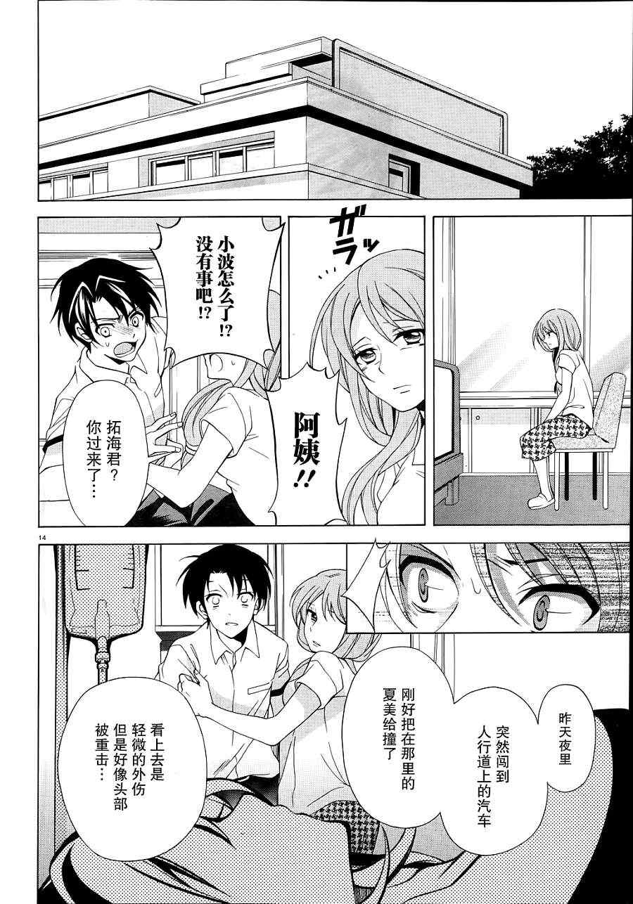 《泪色》漫画 006集