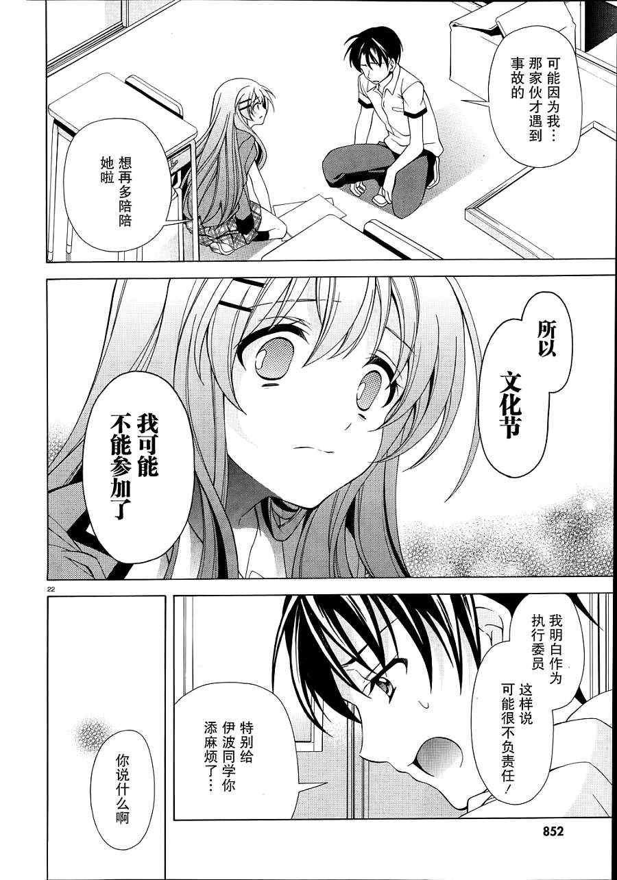 《泪色》漫画 006集