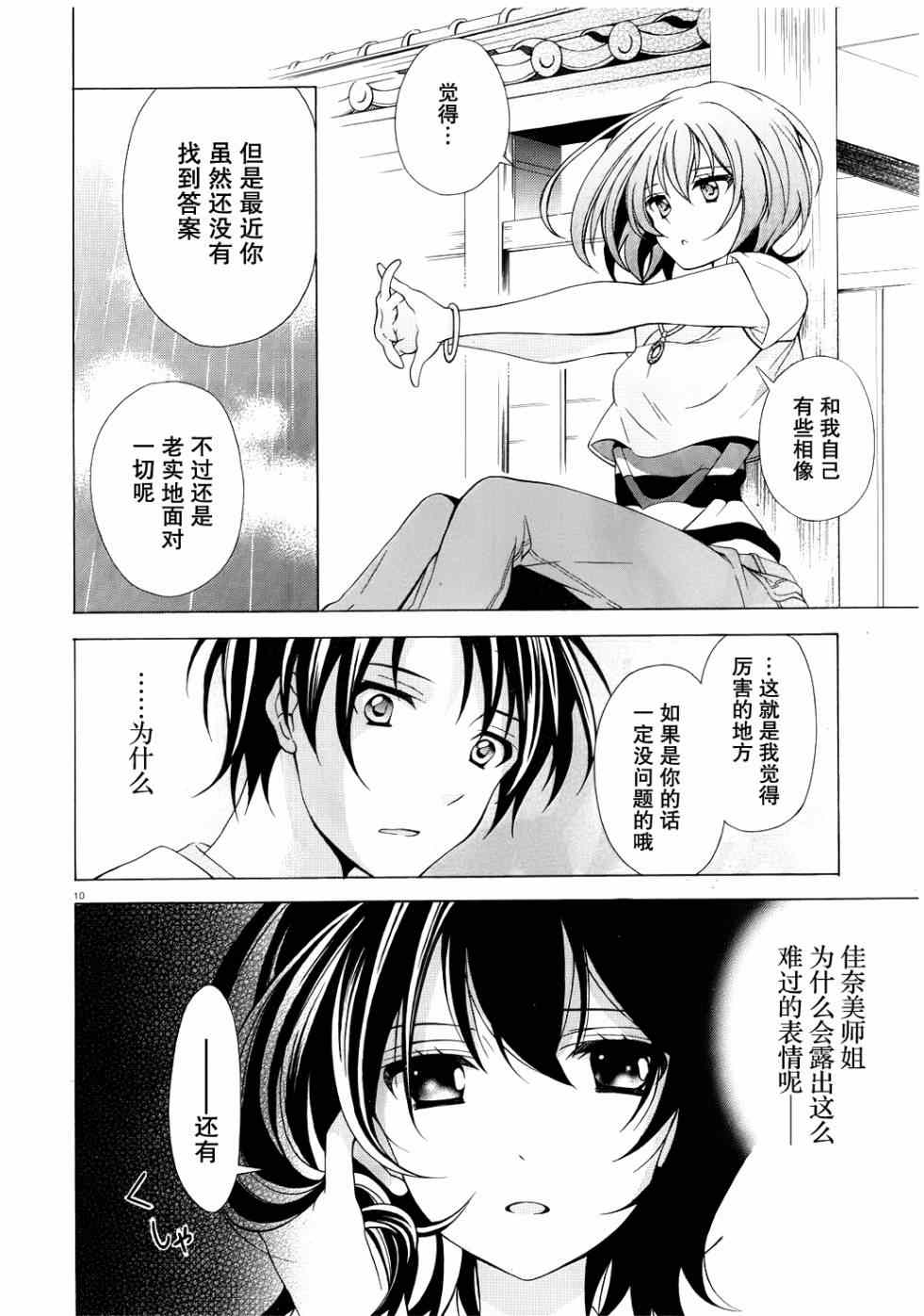 《泪色》漫画 005集