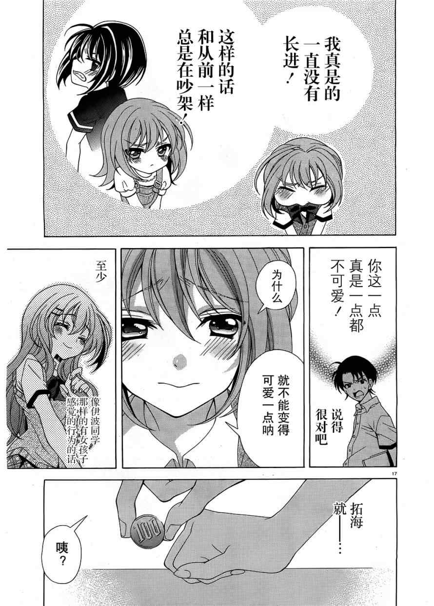 《泪色》漫画 002集