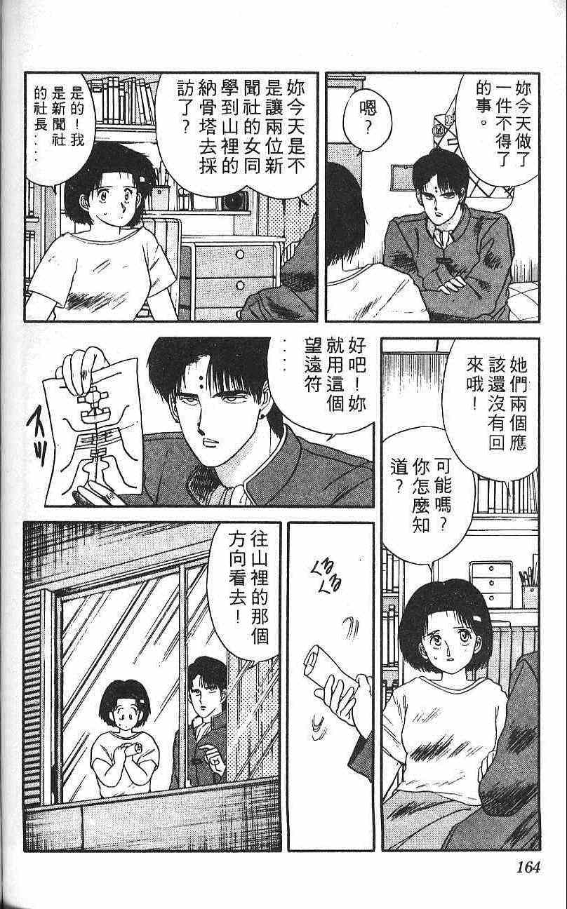 《符法师》漫画 邪使骸鬼奇闻