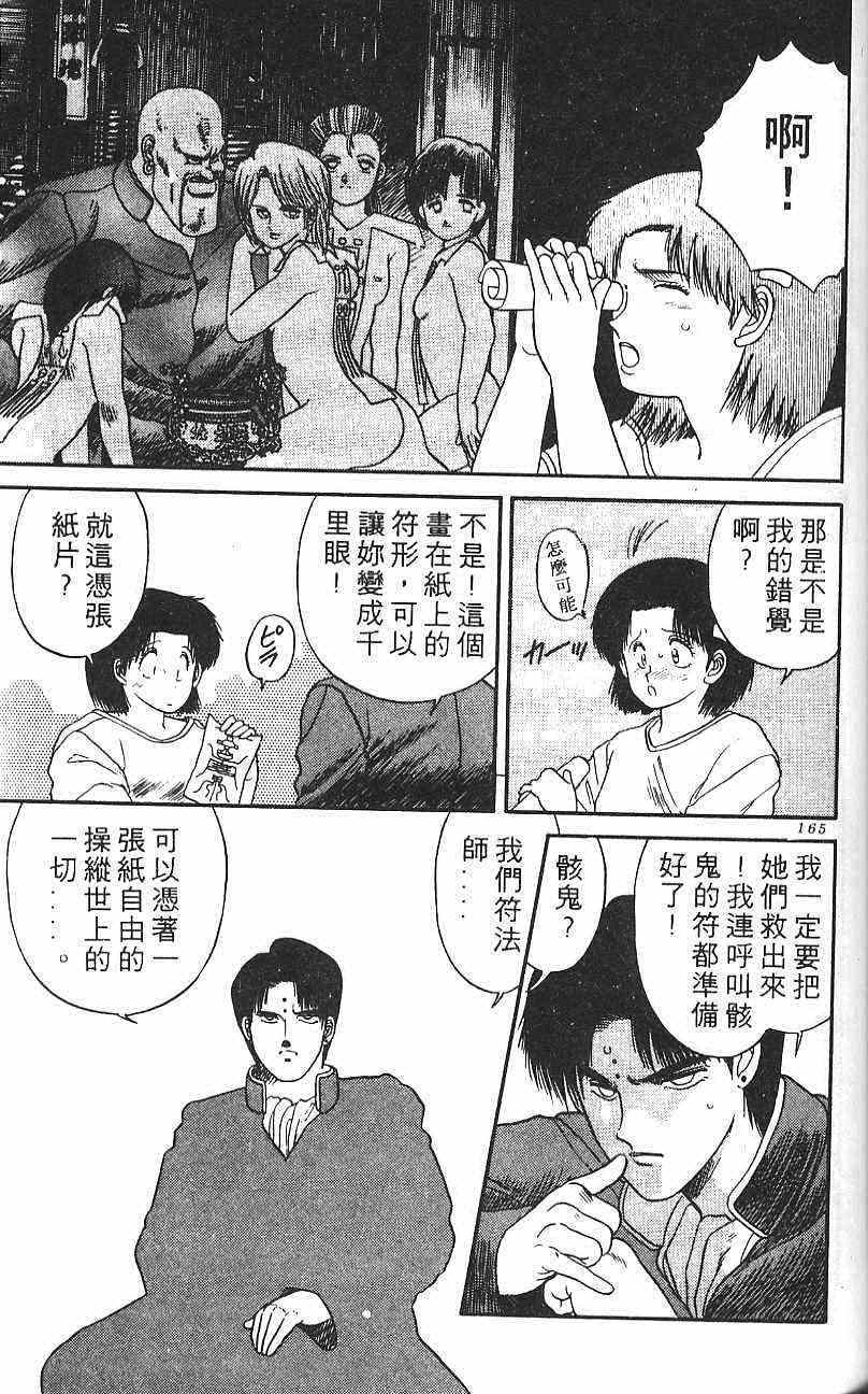 《符法师》漫画 邪使骸鬼奇闻