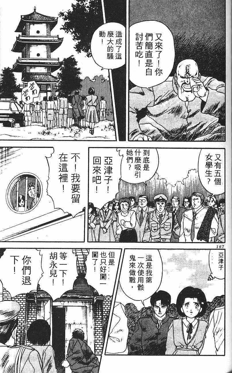 《符法师》漫画 邪使骸鬼奇闻