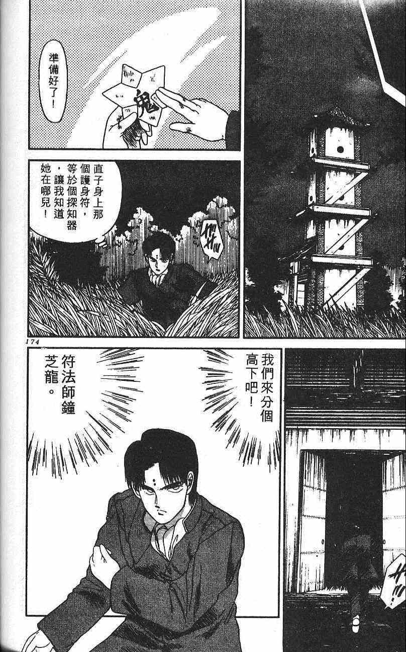 《符法师》漫画 邪使骸鬼奇闻