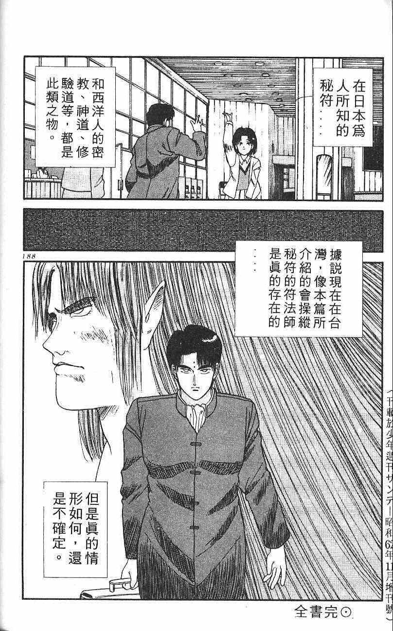 《符法师》漫画 邪使骸鬼奇闻