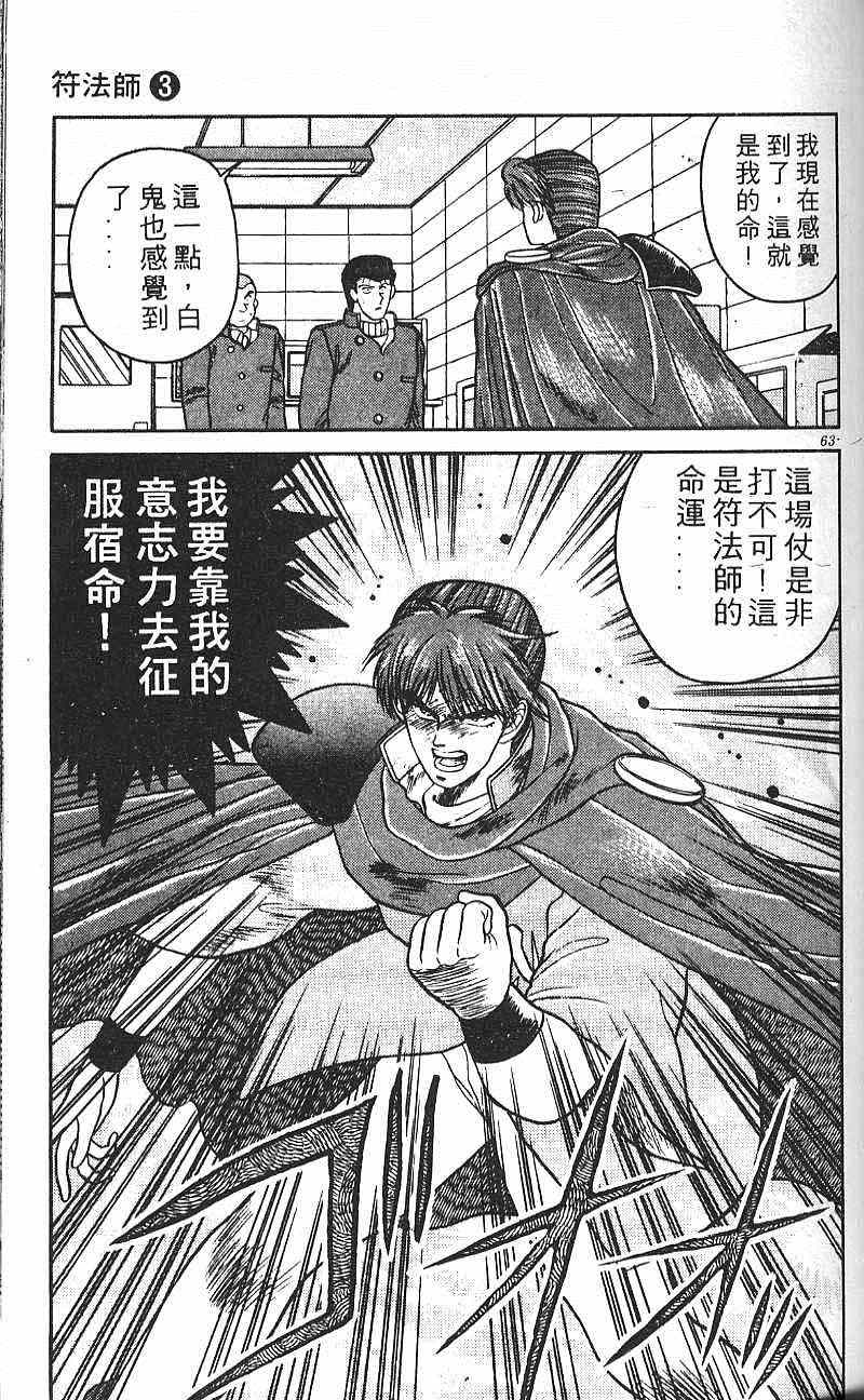 《符法师》漫画 03卷