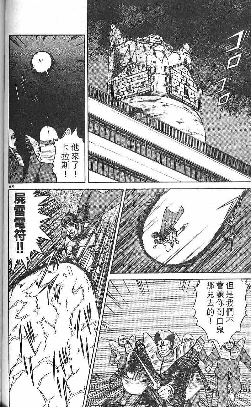 《符法师》漫画 03卷