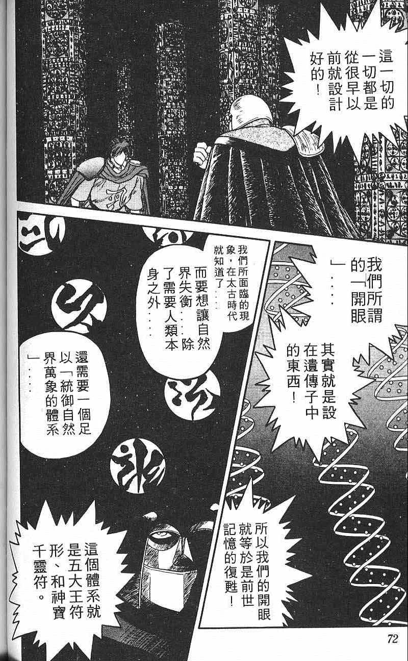 《符法师》漫画 03卷