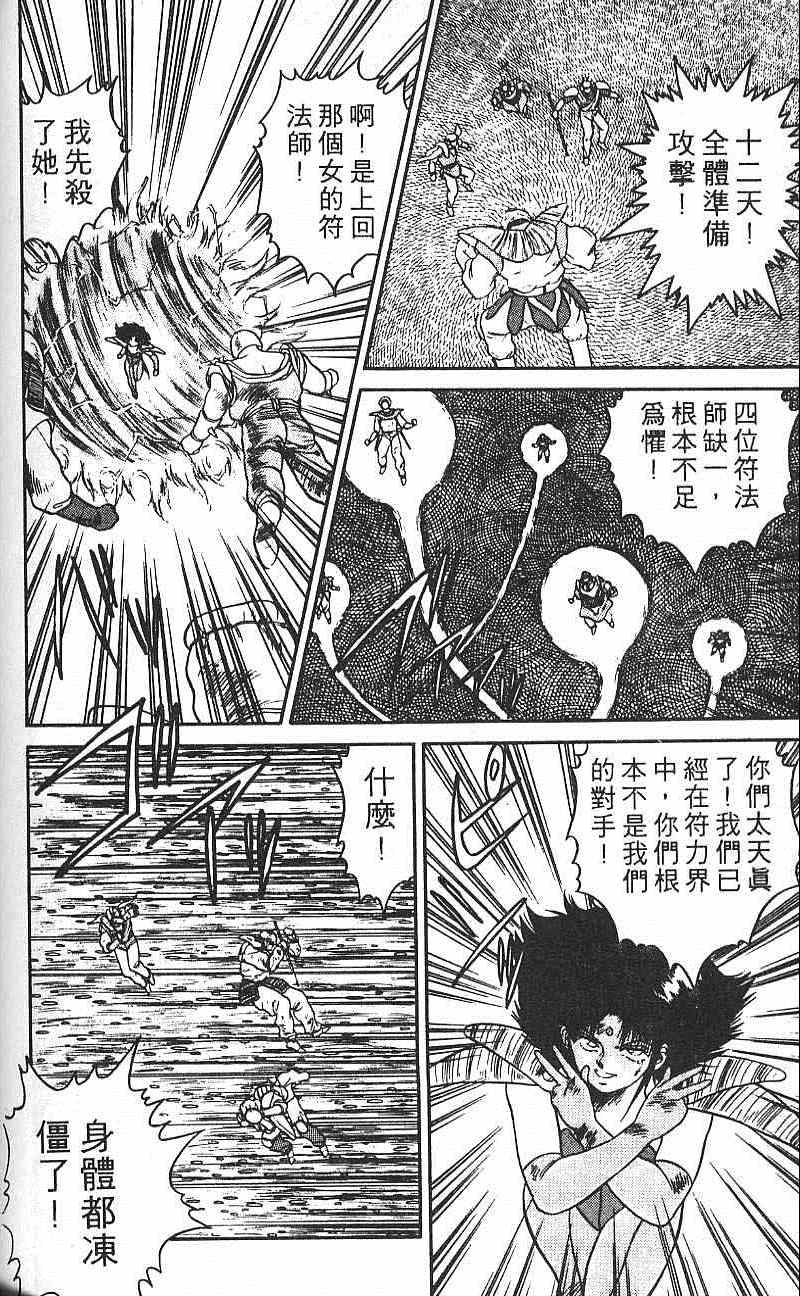 《符法师》漫画 03卷