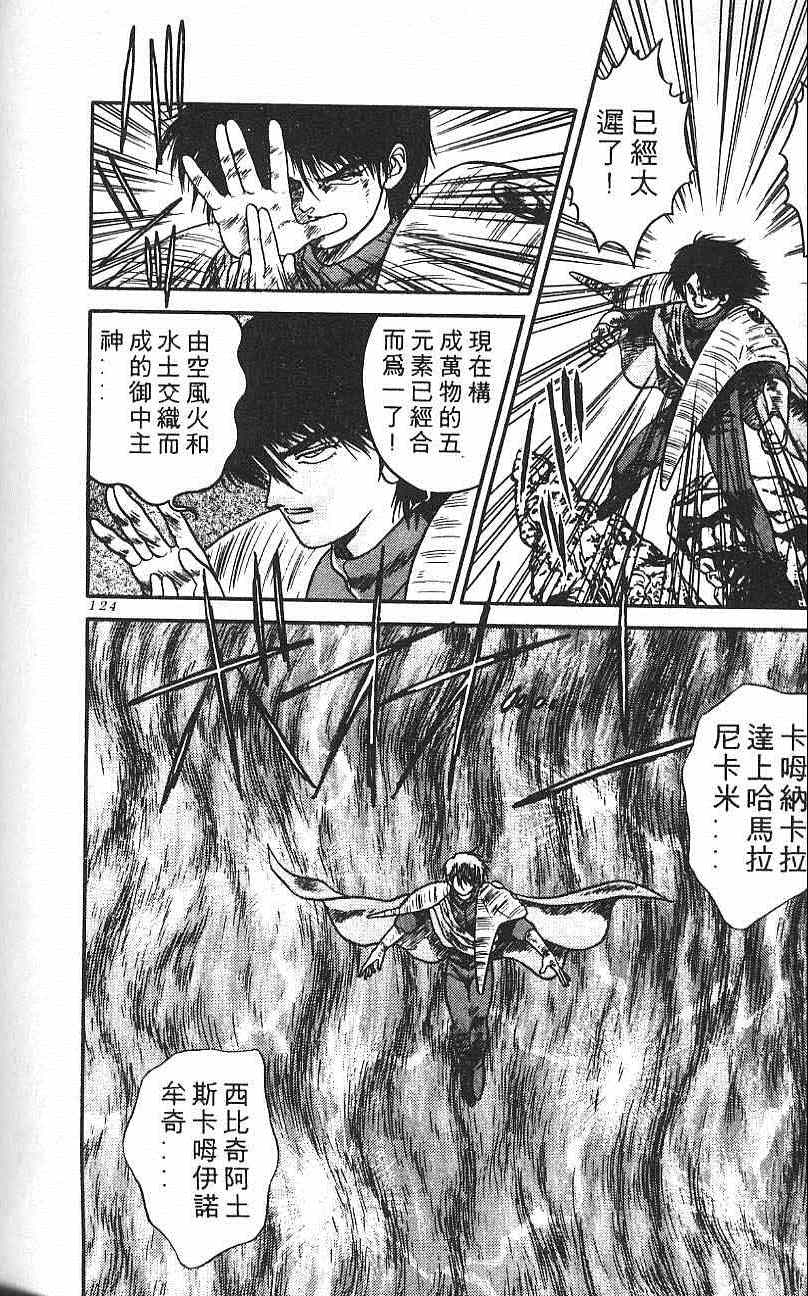 《符法师》漫画 03卷