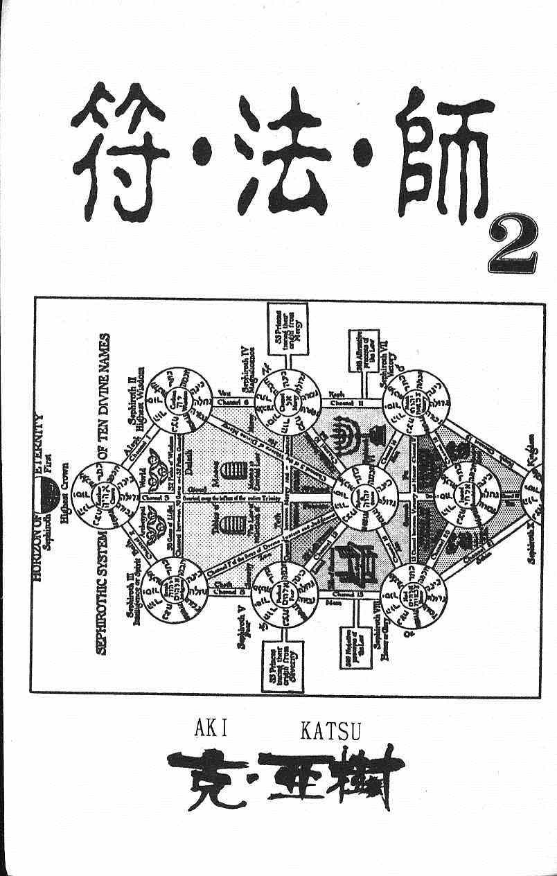 《符法师》漫画 02卷