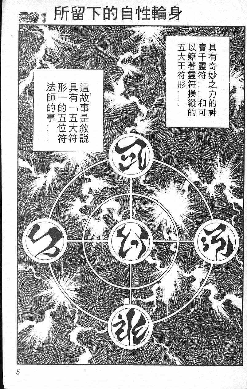 《符法师》漫画 02卷