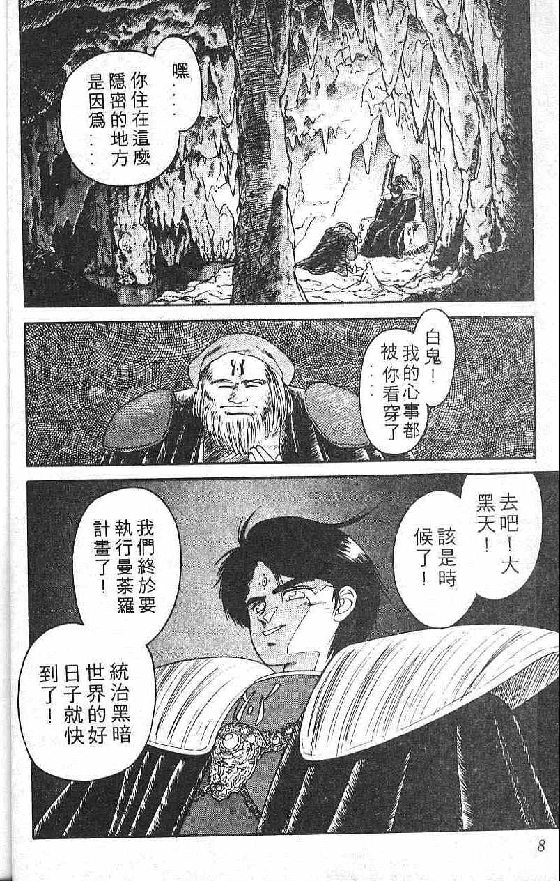 《符法师》漫画 02卷