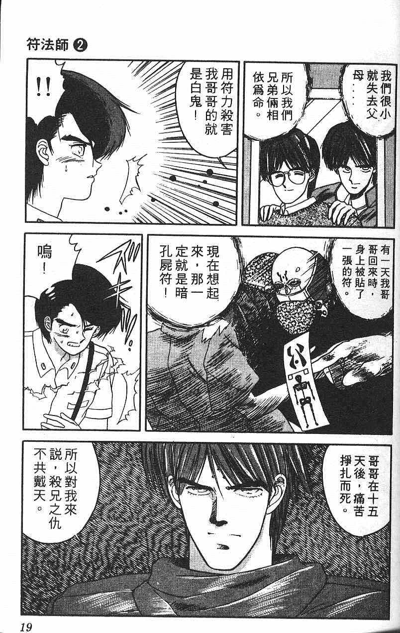 《符法师》漫画 02卷