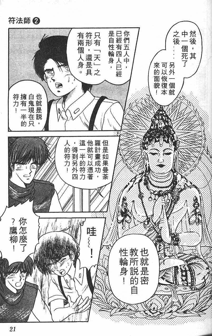 《符法师》漫画 02卷