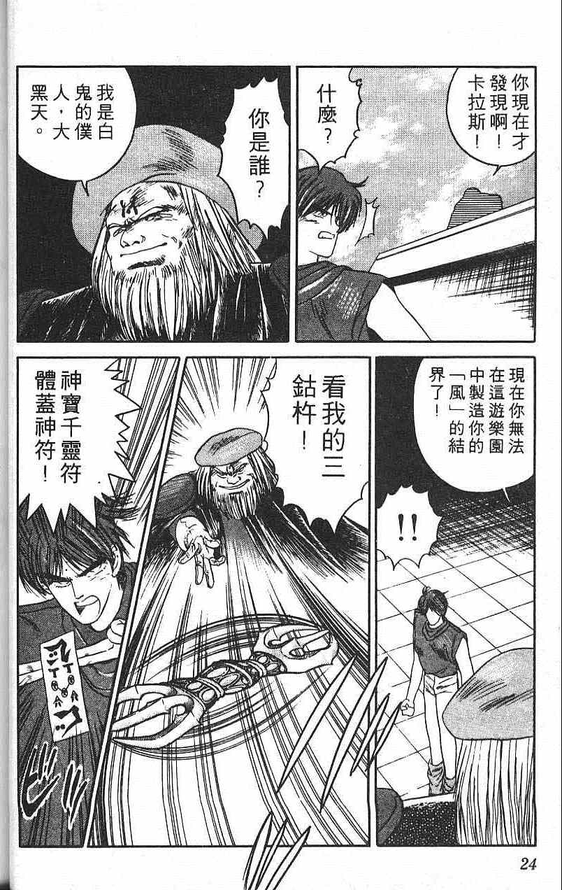 《符法师》漫画 02卷