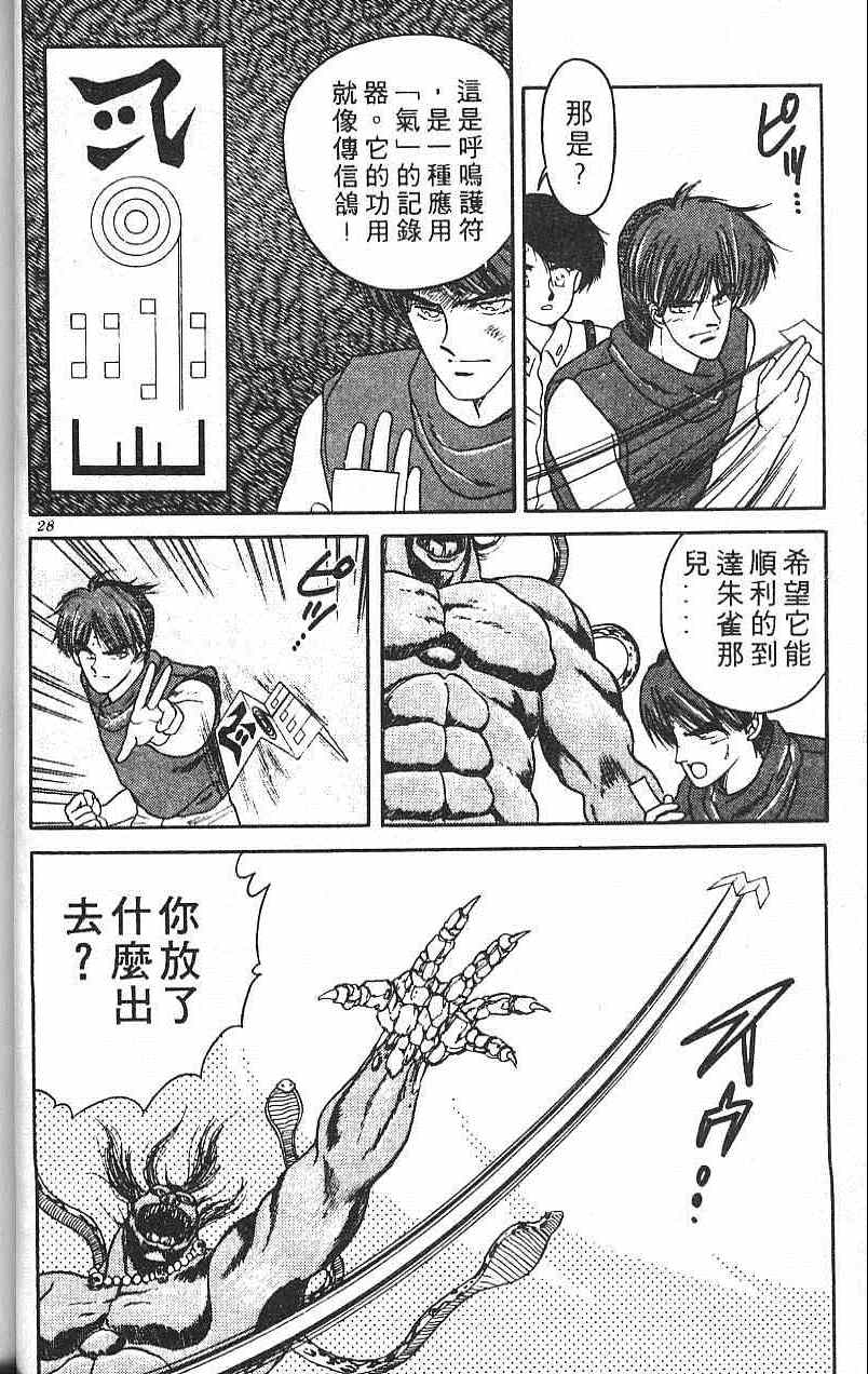 《符法师》漫画 02卷