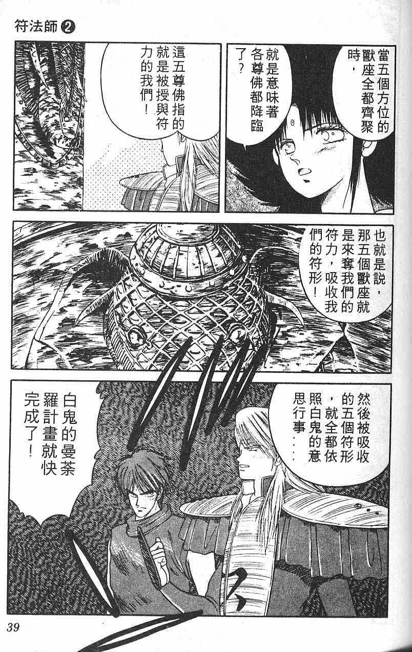 《符法师》漫画 02卷