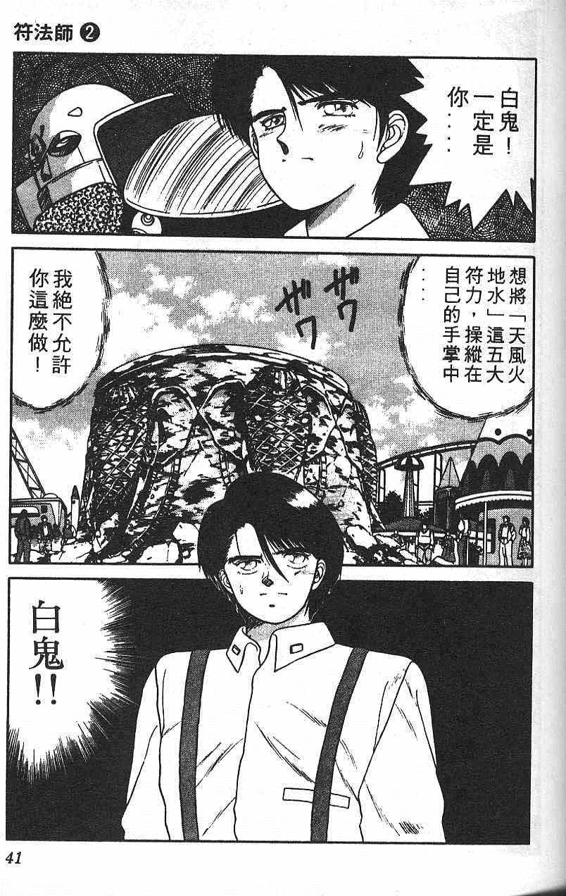 《符法师》漫画 02卷