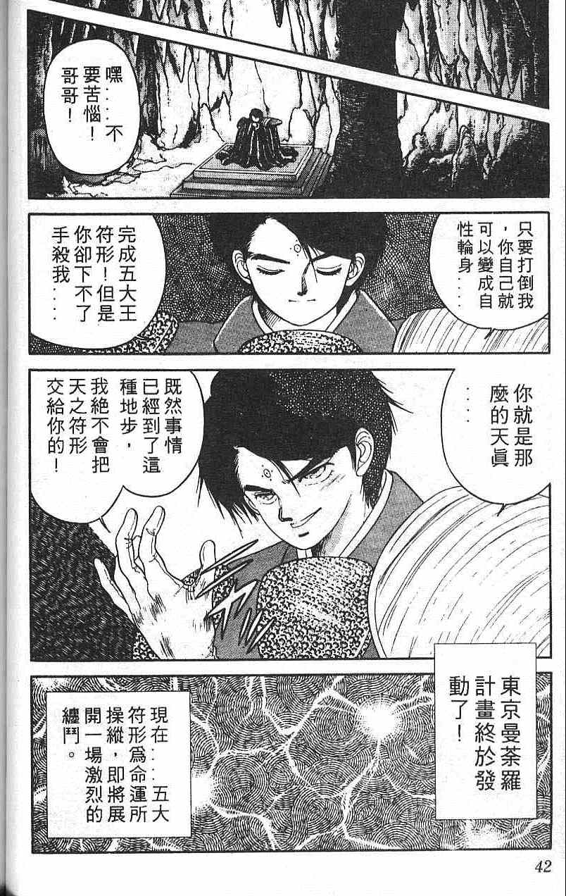 《符法师》漫画 02卷