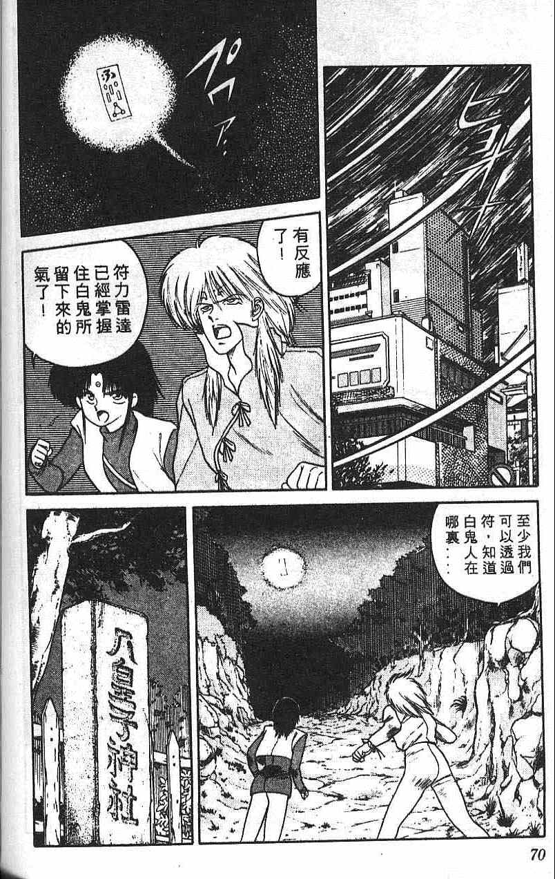 《符法师》漫画 02卷