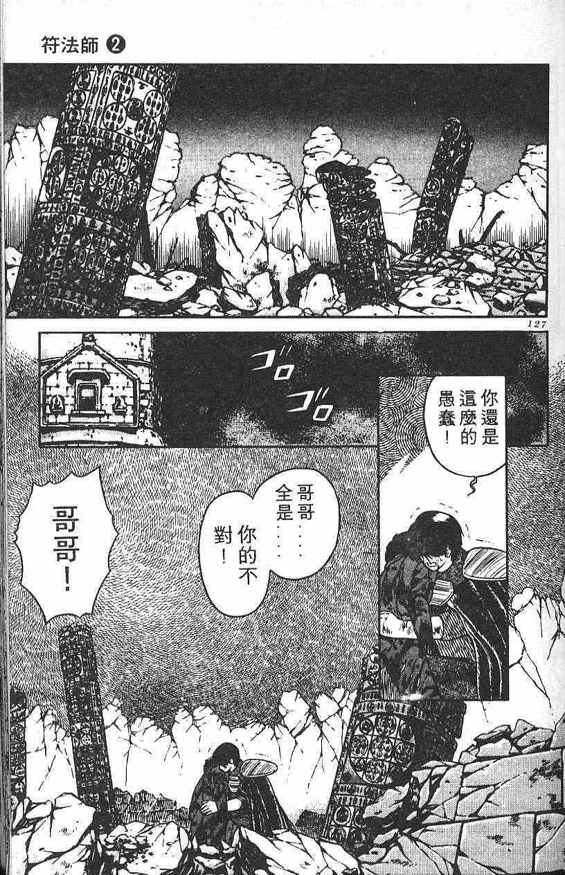 《符法师》漫画 02卷