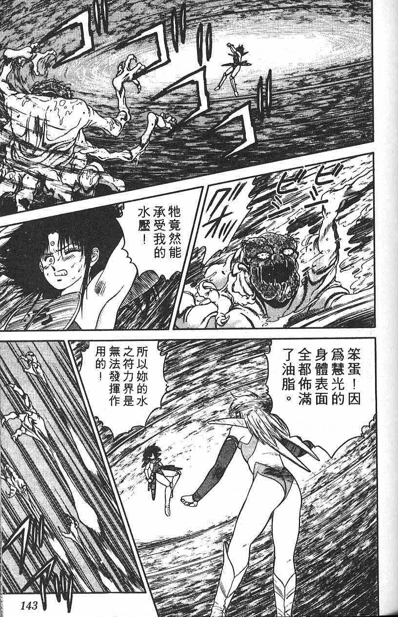 《符法师》漫画 02卷