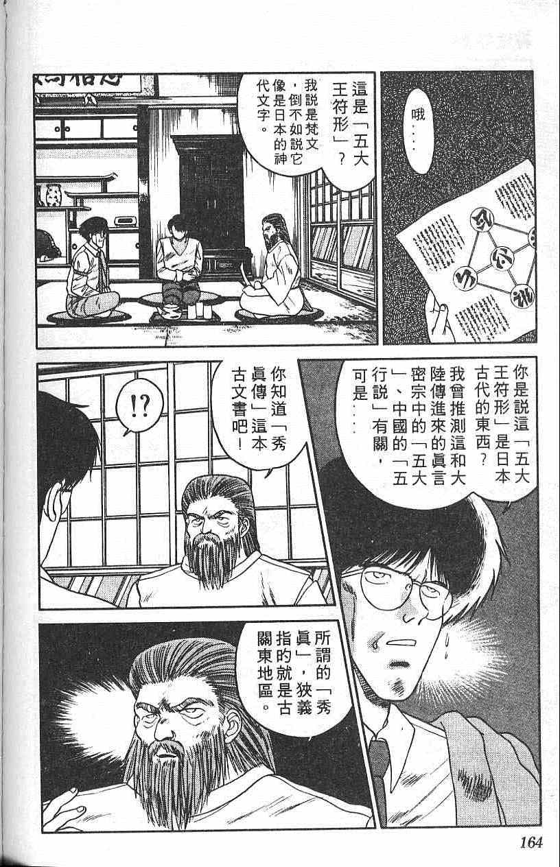 《符法师》漫画 02卷