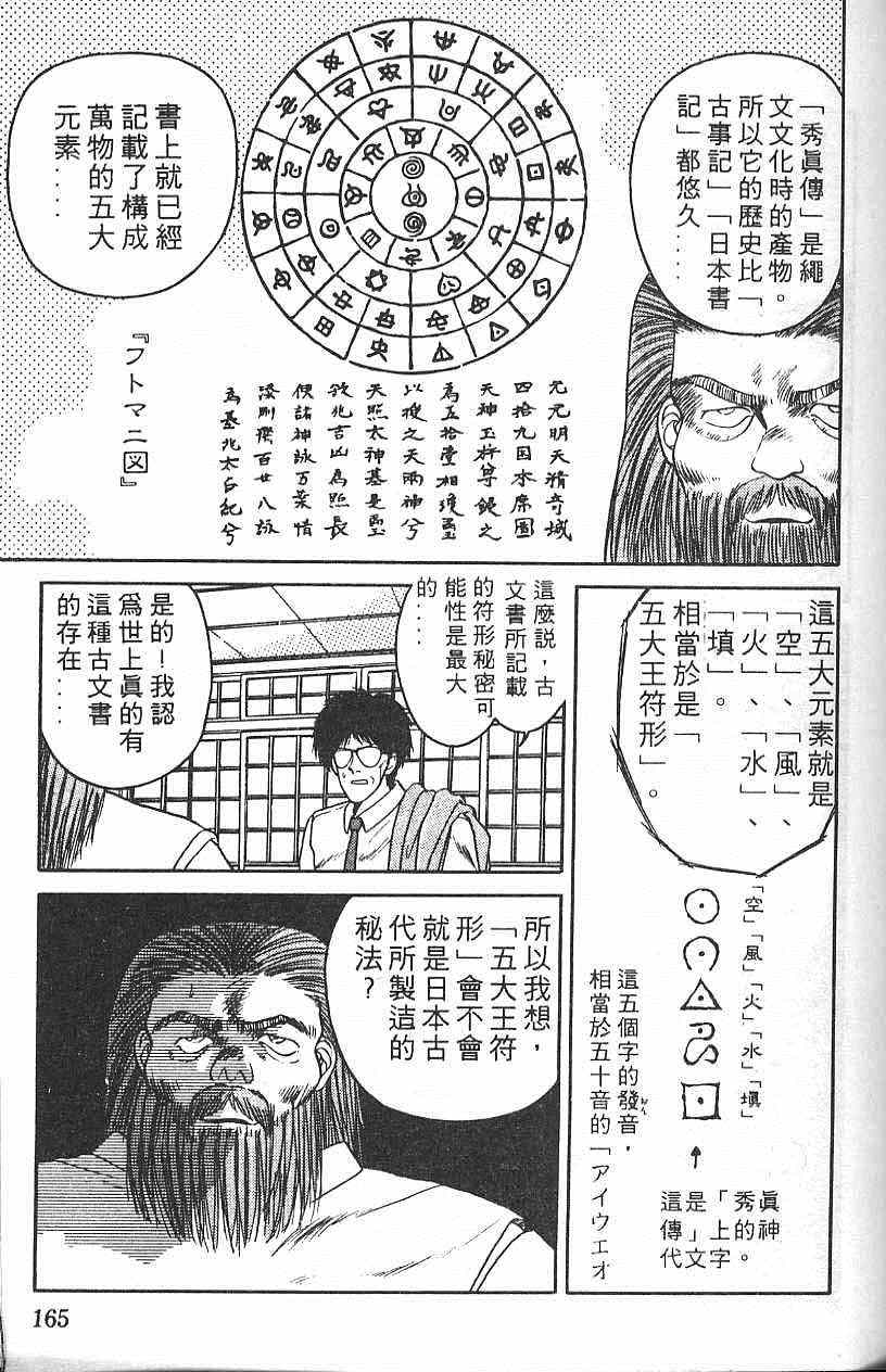 《符法师》漫画 02卷