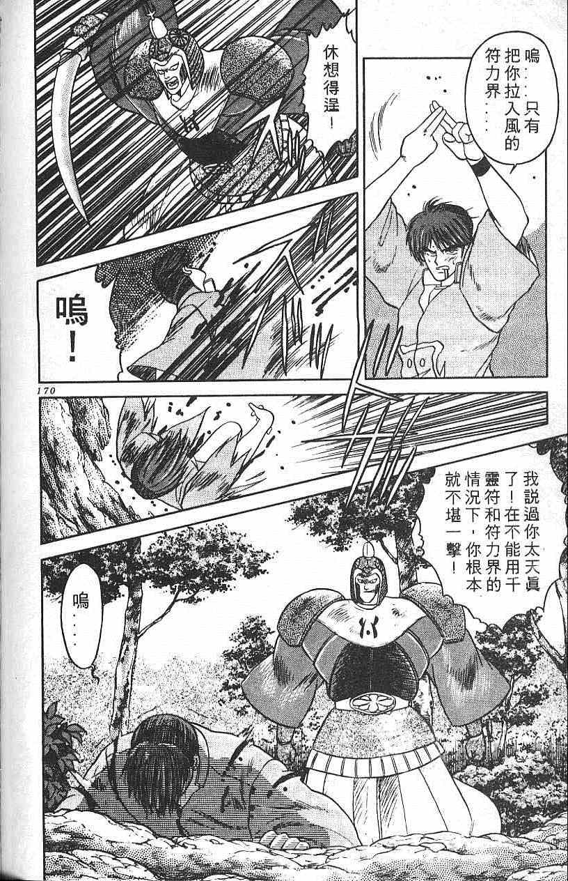 《符法师》漫画 02卷