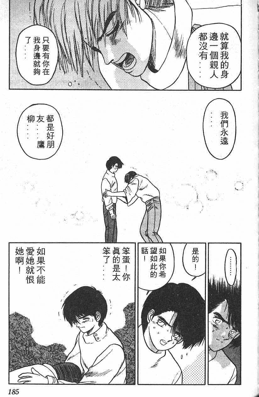 《符法师》漫画 02卷