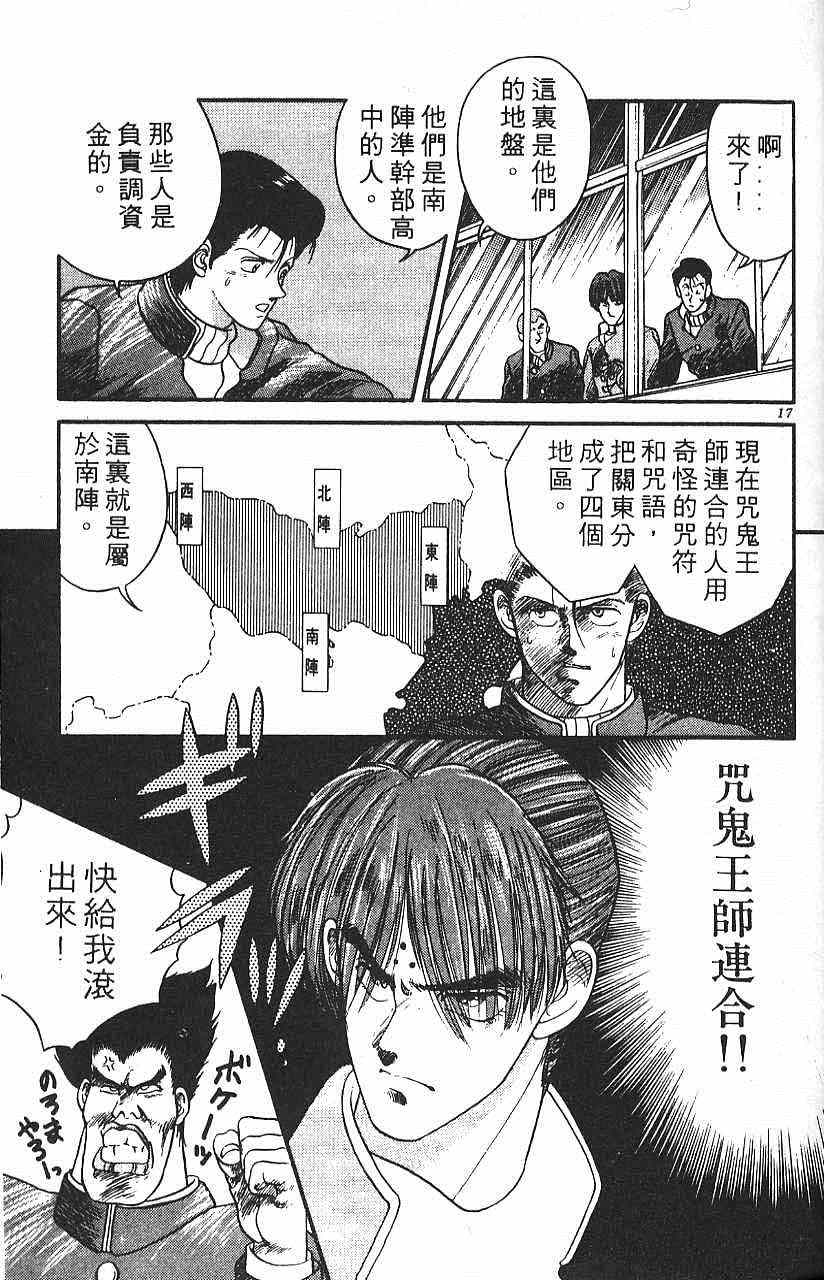 《符法师》漫画 01卷