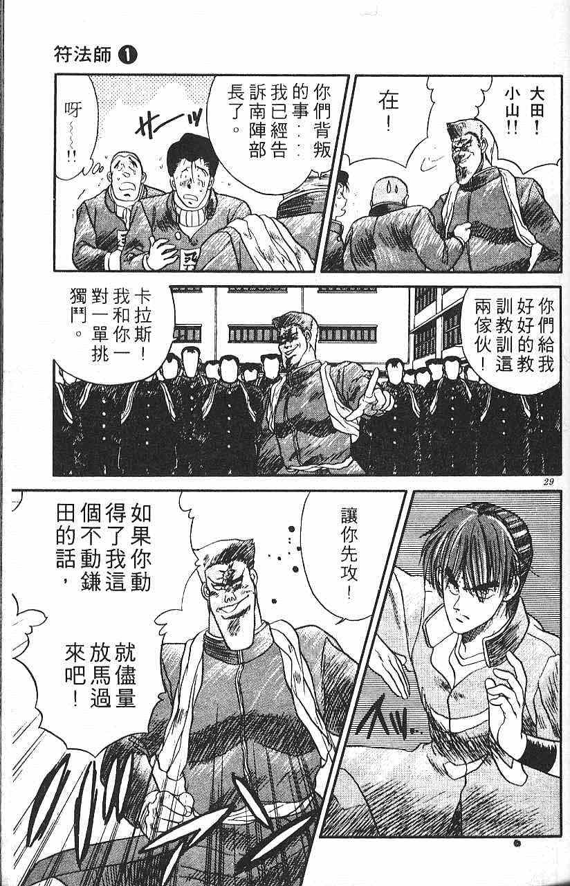 《符法师》漫画 01卷