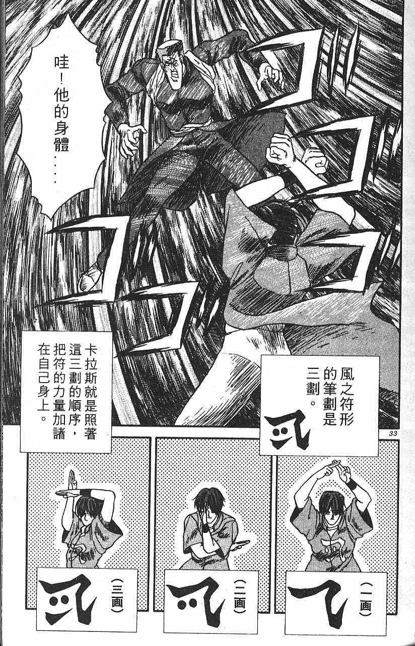 《符法师》漫画 01卷