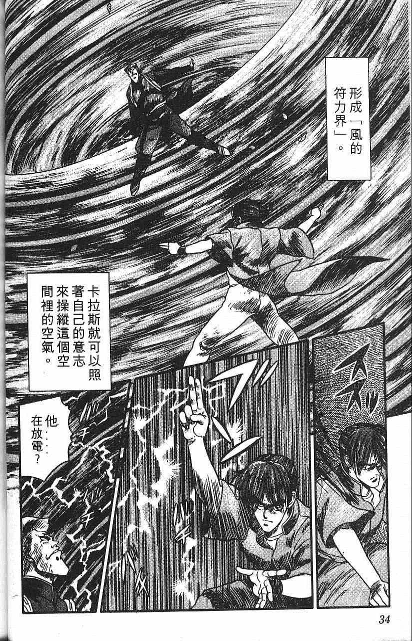 《符法师》漫画 01卷