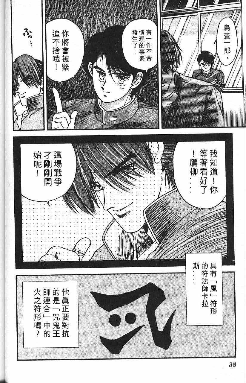 《符法师》漫画 01卷