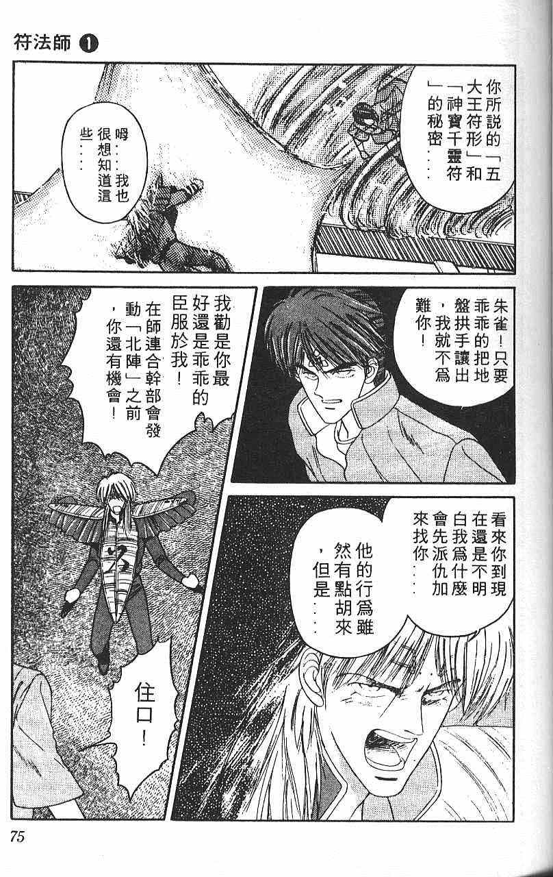 《符法师》漫画 01卷