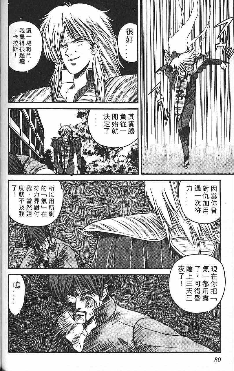 《符法师》漫画 01卷